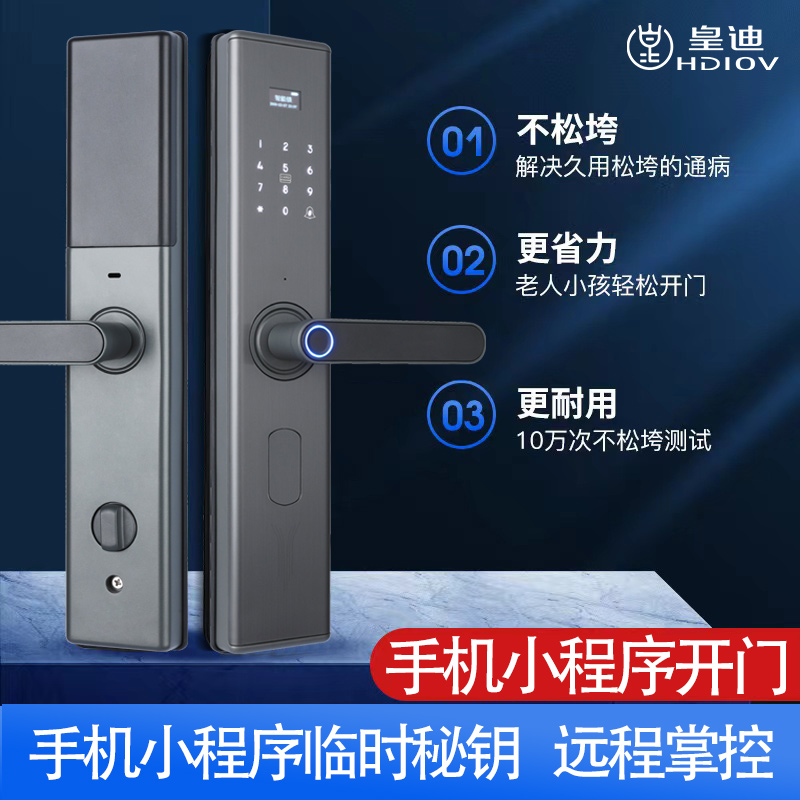 皇迪A8指纹门锁