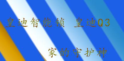 家用智能锁生产厂家怎么挑?。咳绾窝≡窀咂分手悄芩?？