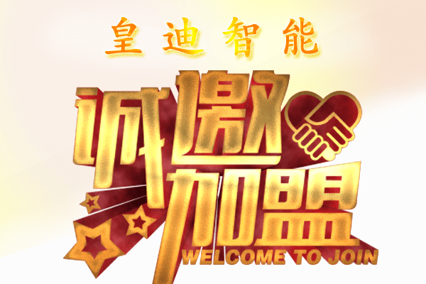 皇迪智能锁
