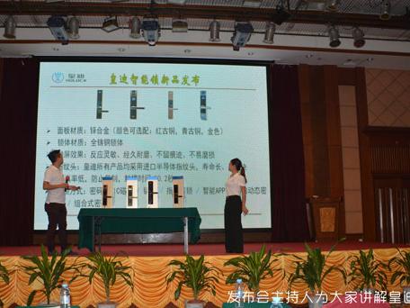 皇迪A4新品发布会