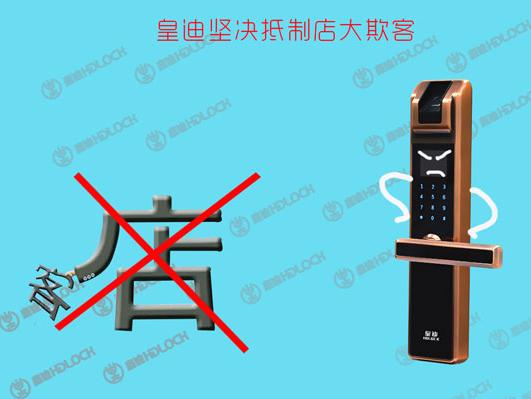 皇迪智能锁