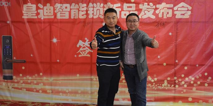 皇迪智能锁