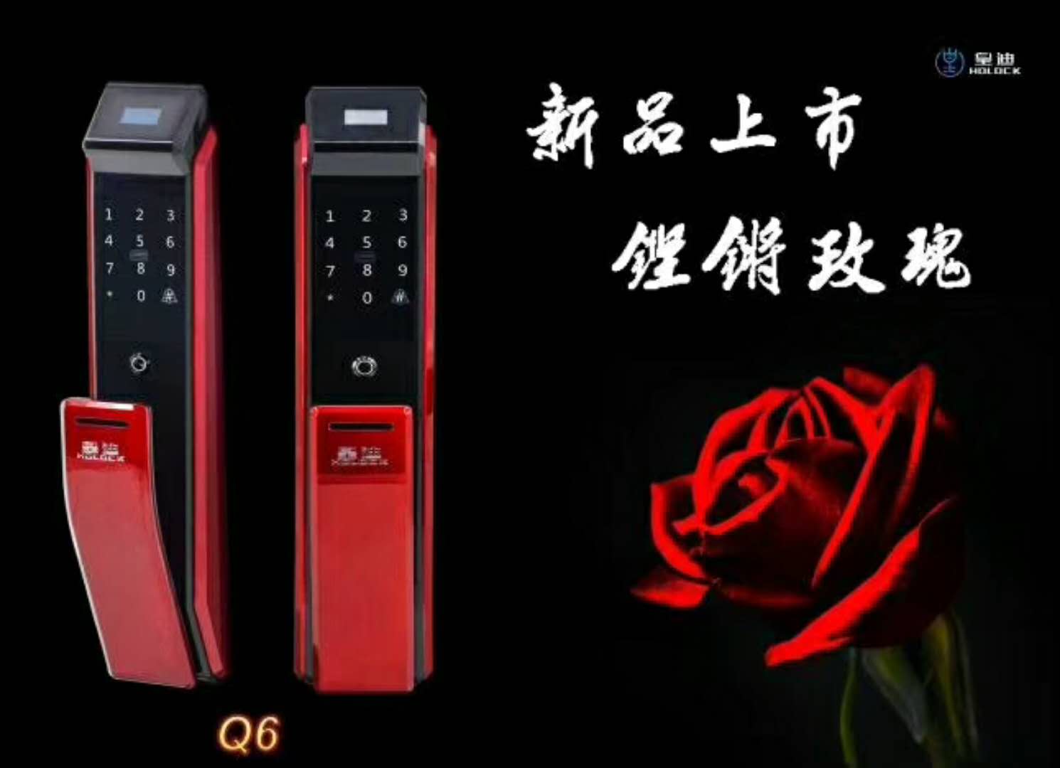 皇迪智能锁