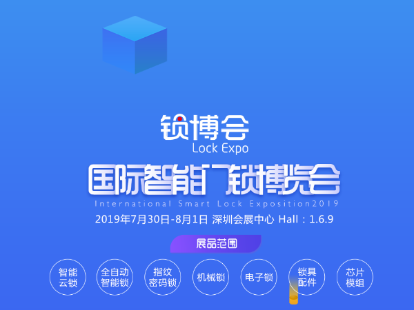 皇迪邀您参加 2019 深圳锁博会，感恩回馈送大家